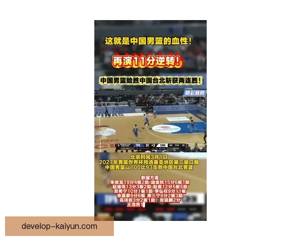 中国男篮逆转夺冠创历史新篇章球迷欢呼全国沸腾期待巴黎奥运之旅 中国男篮逆转夺冠创历史新篇章球迷欢呼全国沸腾期待巴黎奥运之旅