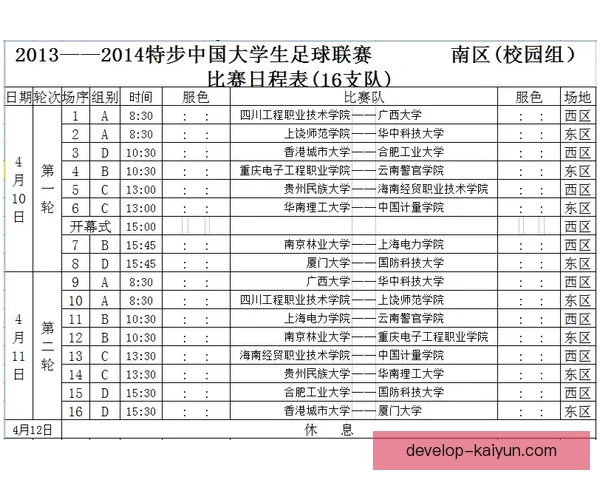 重庆超级联赛最新赛程全解析与精彩赛事时间安排指南